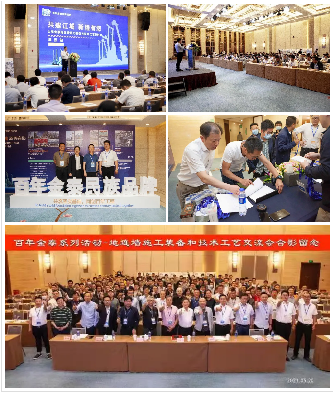 深基坑止水帷幕新工法受熱捧！上海金泰SMC工法裝備及技術(shù)研討會(huì)在武漢圓滿落幕